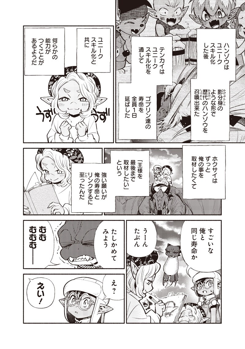 Tensei Goblin da kedo Shitsumon aru? Chapter 150 10ページ