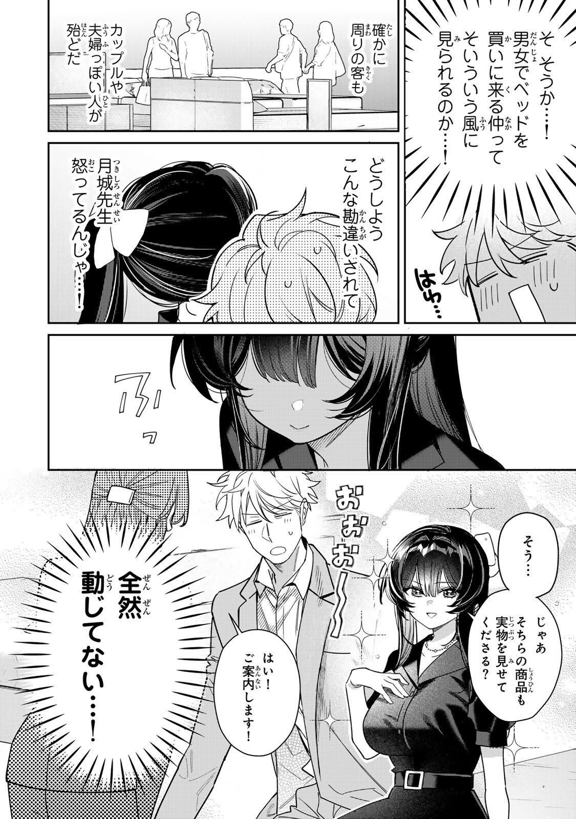 Tsuki no Joou no Nekashi Tsukekata Chapter 4.2 1ページ