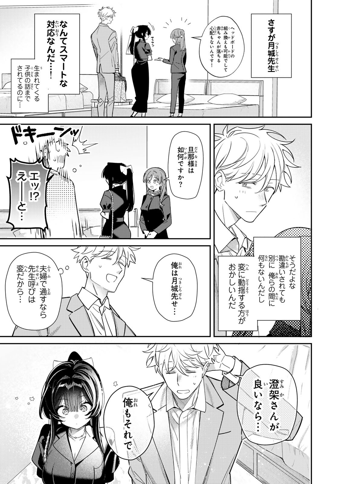 Tsuki no Joou no Nekashi Tsukekata Chapter 4.2 2ページ