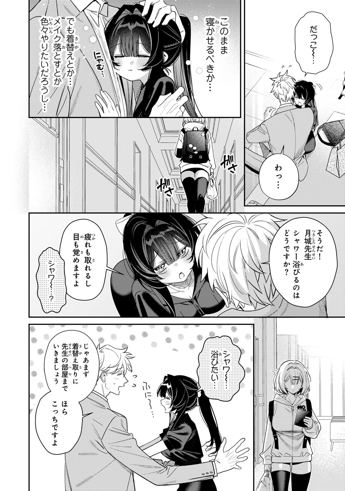 Tsuki no Joou no Nekashi Tsukekata Chapter 4.2 11ページ