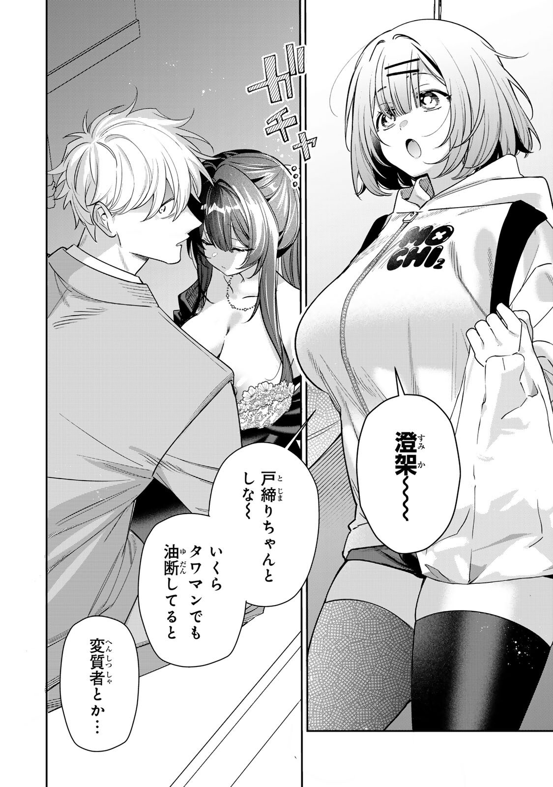 Tsuki no Joou no Nekashi Tsukekata Chapter 4.2 13ページ