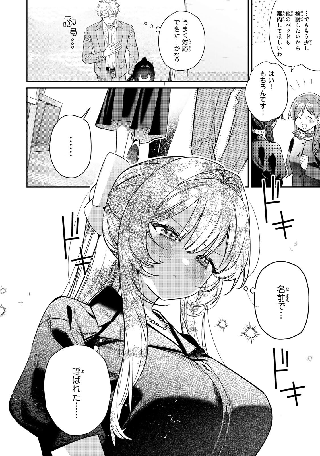 Tsuki no Joou no Nekashi Tsukekata Chapter 4.2 3ページ