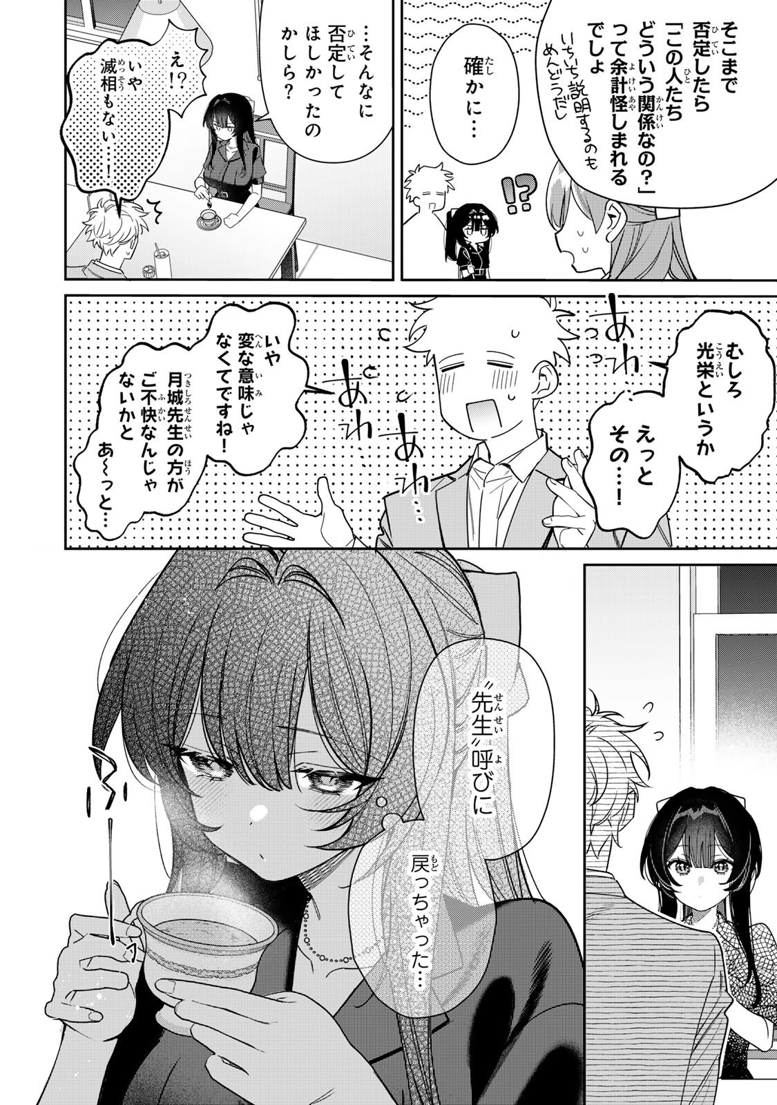 Tsuki no Joou no Nekashi Tsukekata Chapter 4.2 5ページ