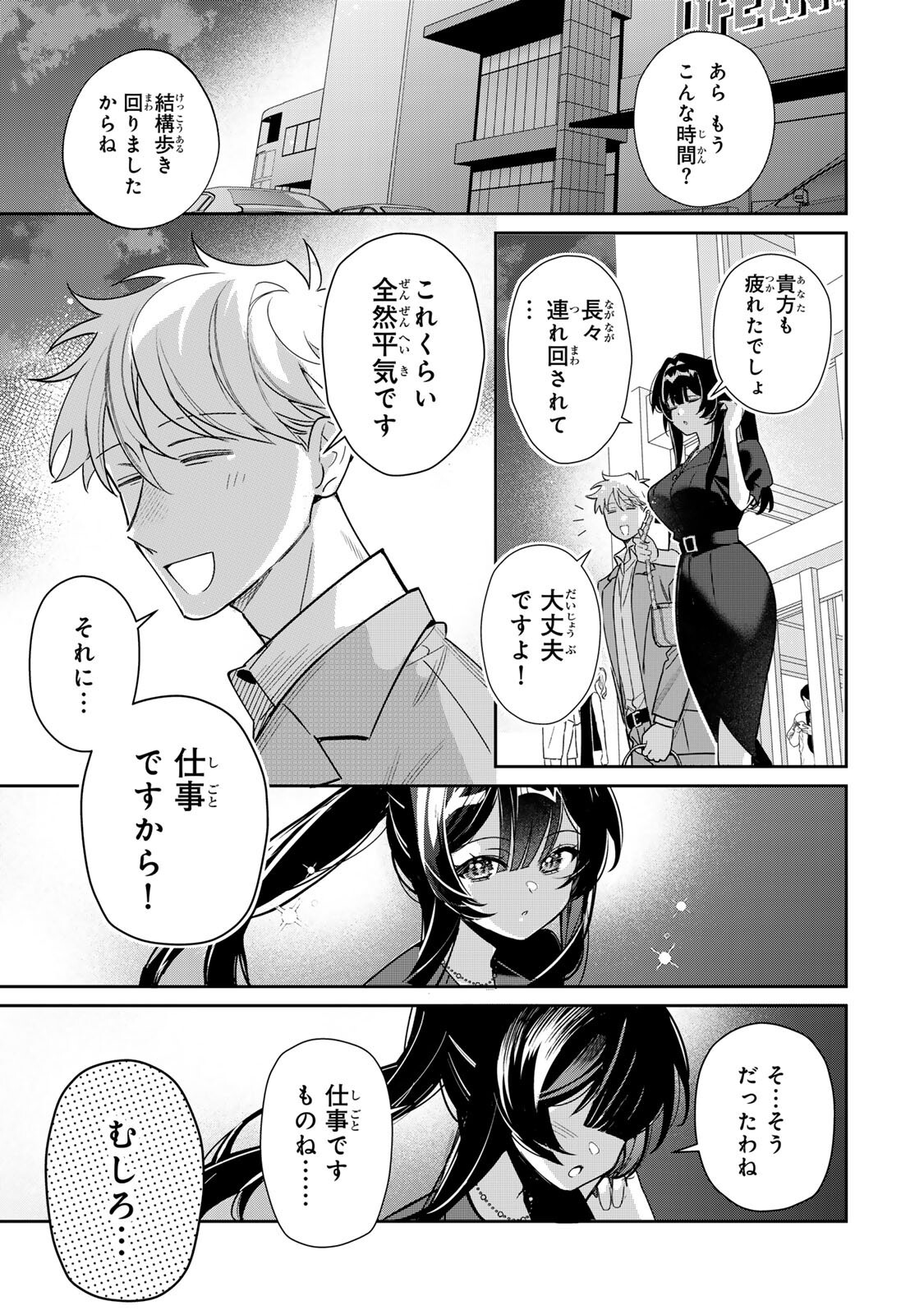 Tsuki no Joou no Nekashi Tsukekata Chapter 4.2 6ページ