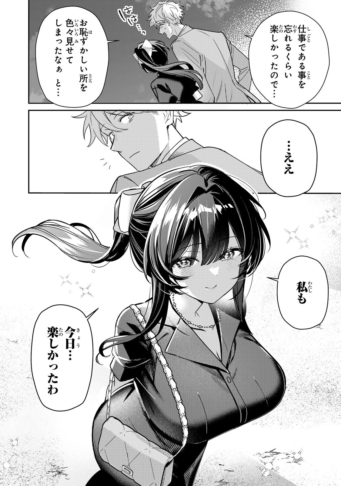 Tsuki no Joou no Nekashi Tsukekata Chapter 4.2 7ページ