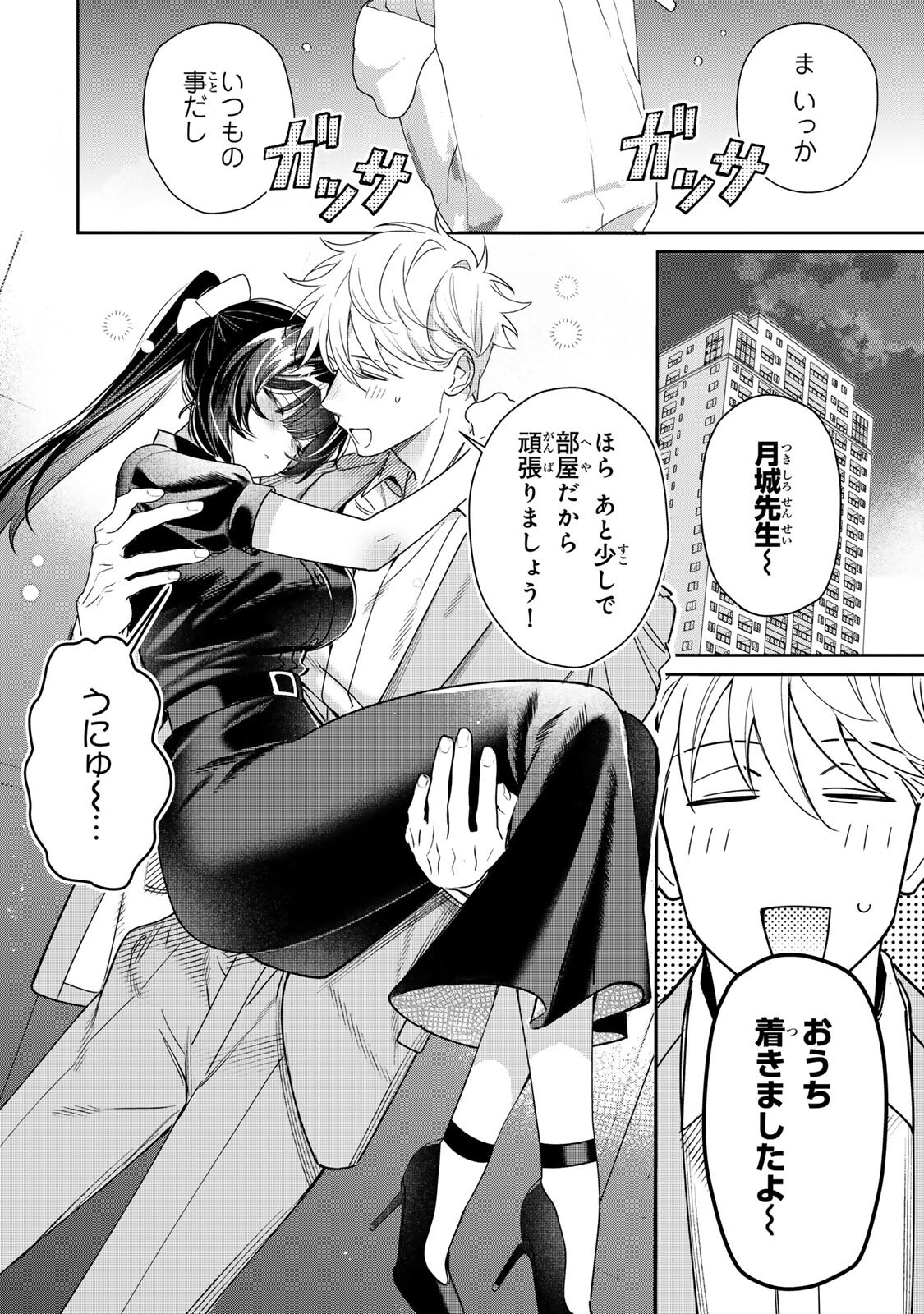 Tsuki no Joou no Nekashi Tsukekata Chapter 4.2 9ページ