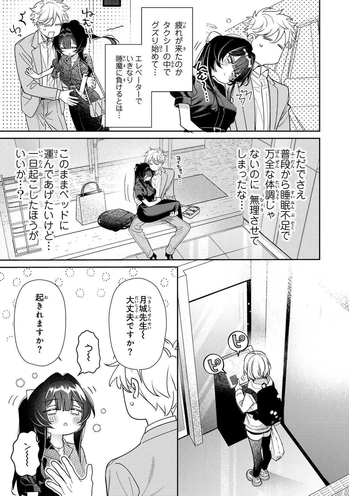 Tsuki no Joou no Nekashi Tsukekata Chapter 4.2 10ページ