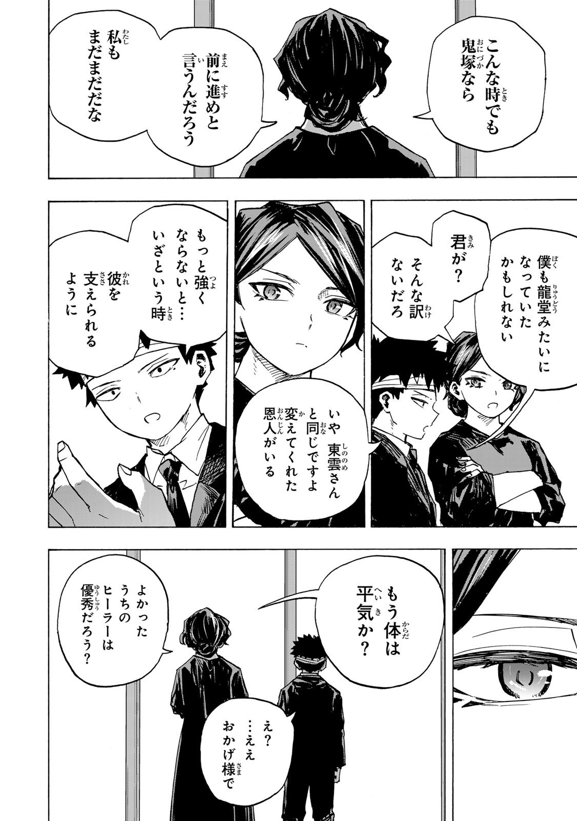 Saikyou de Saisoku no Mugen Level Up Chapter 117 2ページ