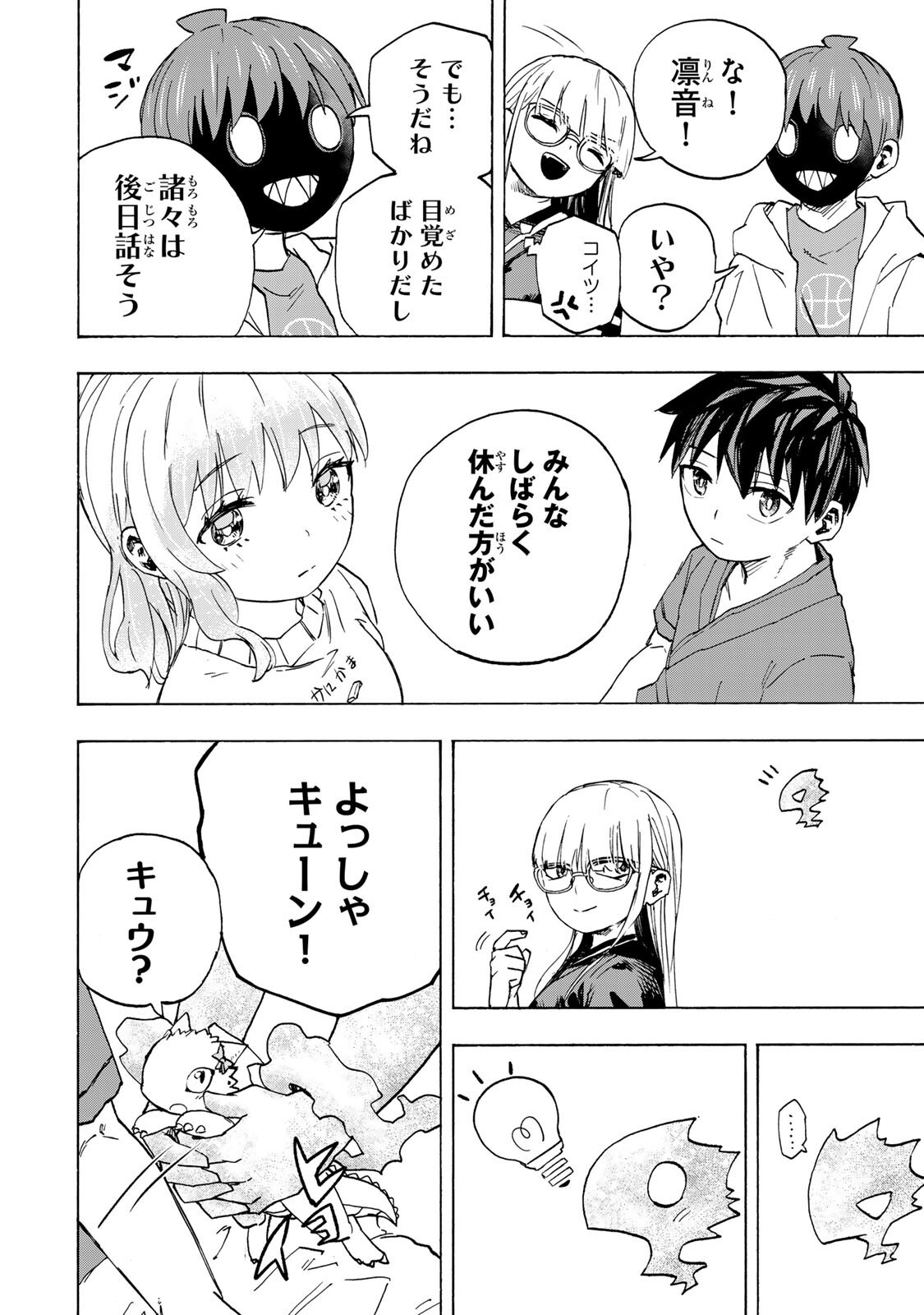 Saikyou de Saisoku no Mugen Level Up Chapter 117 12ページ