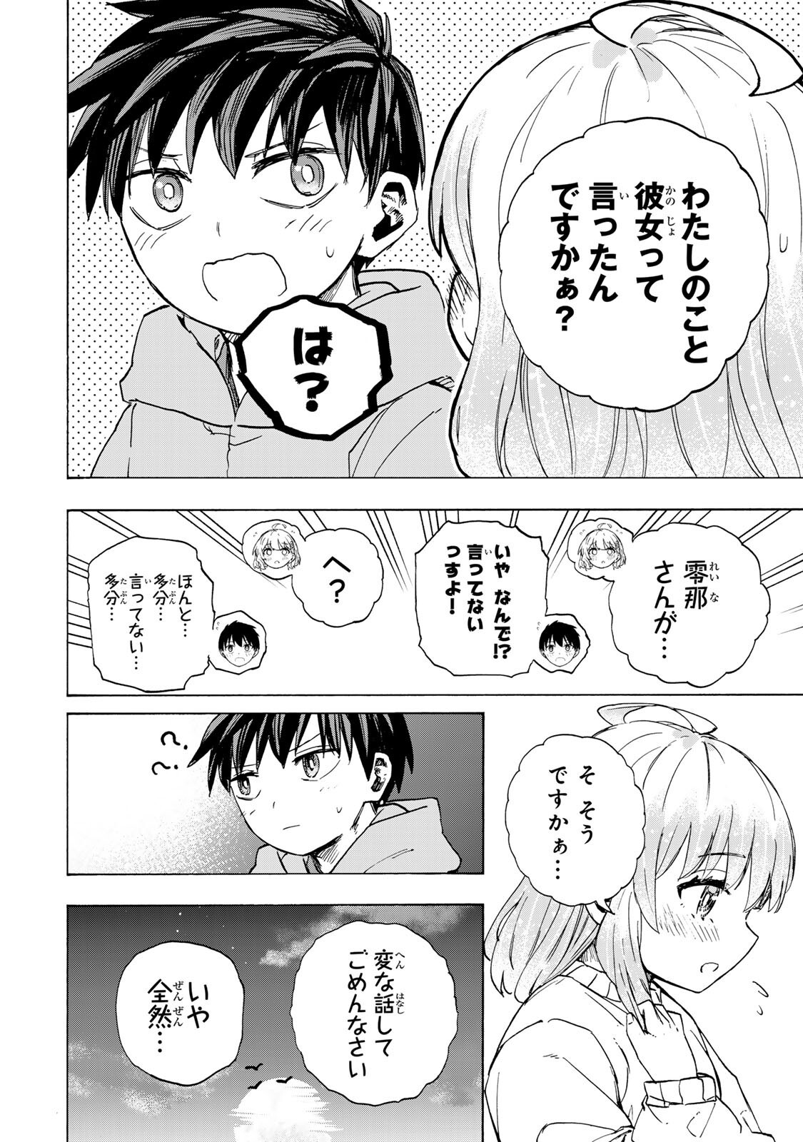 Saikyou de Saisoku no Mugen Level Up Chapter 117 14ページ
