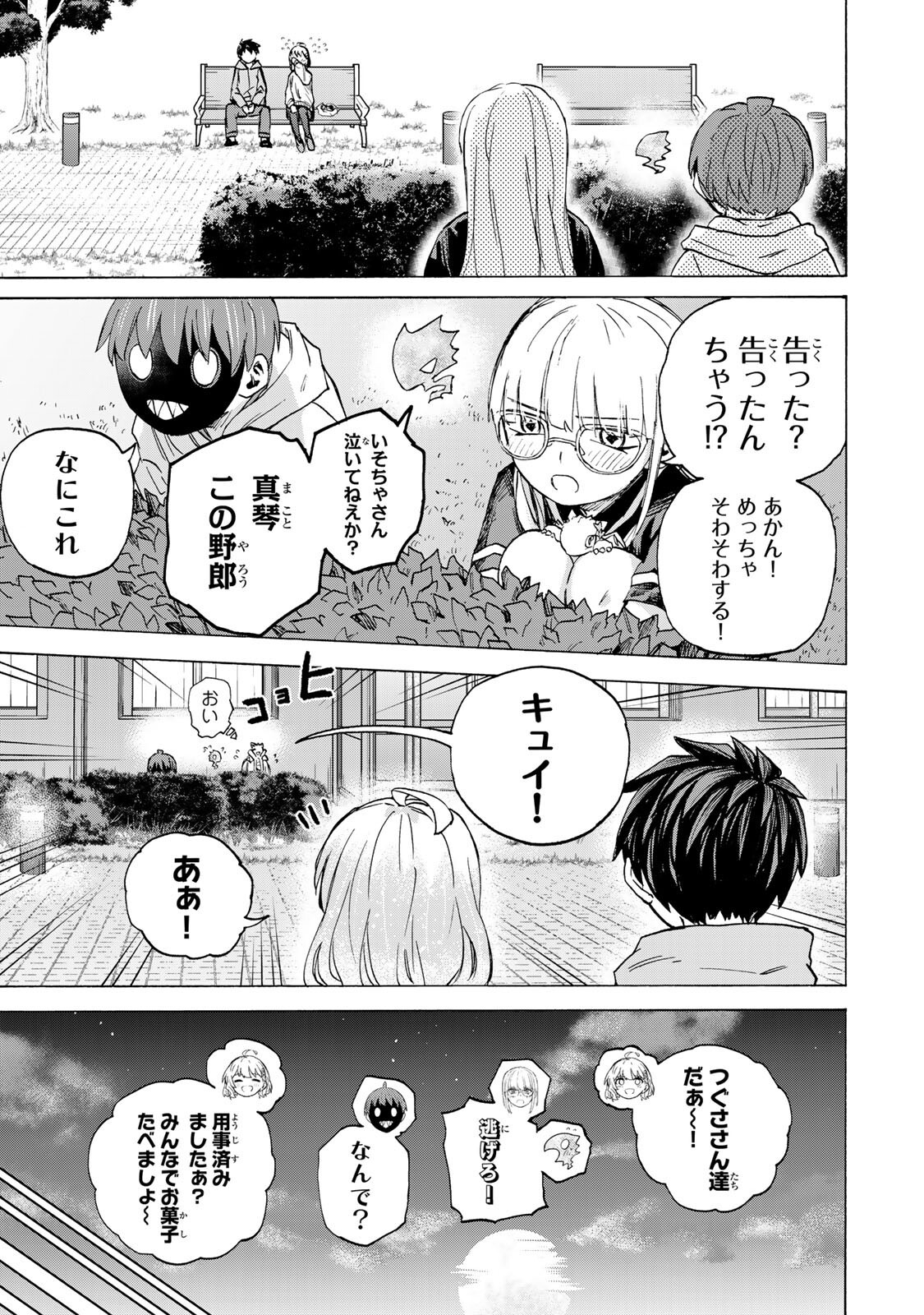 Saikyou de Saisoku no Mugen Level Up Chapter 117 17ページ