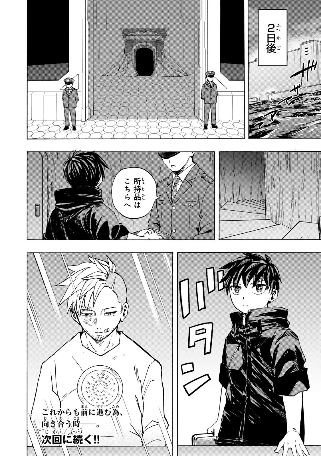 Saikyou de Saisoku no Mugen Level Up Chapter 117 18ページ