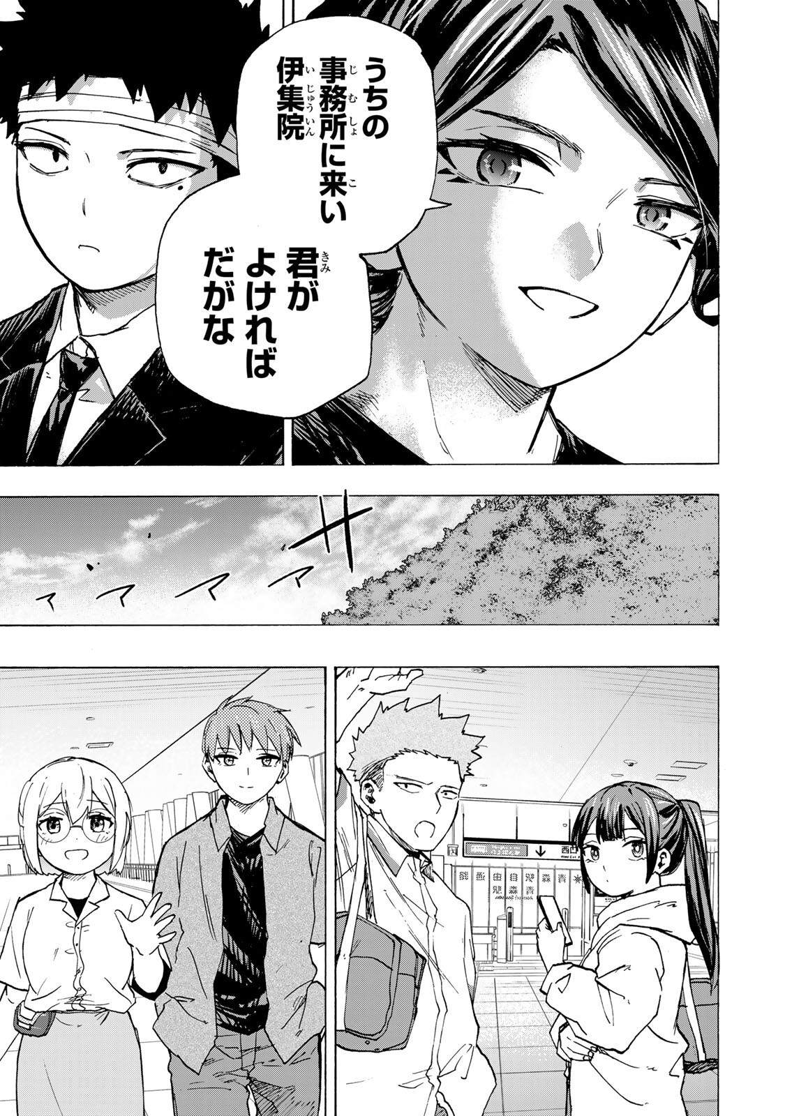 Saikyou de Saisoku no Mugen Level Up Chapter 117 3ページ