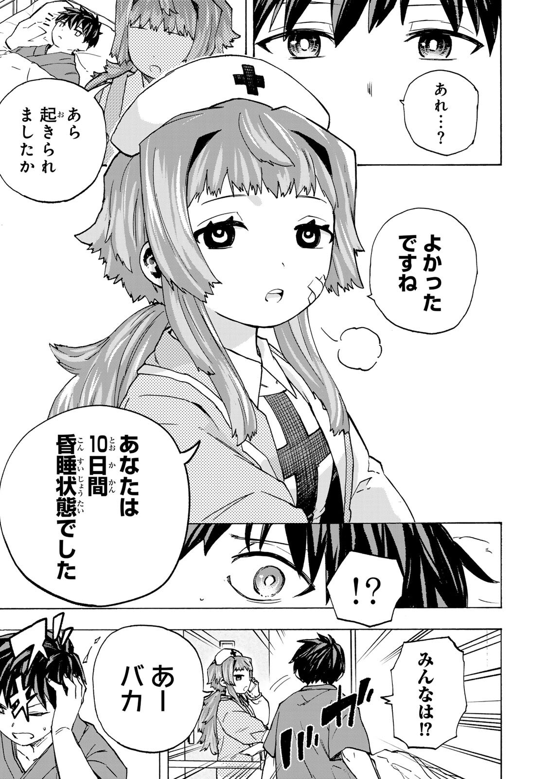 Saikyou de Saisoku no Mugen Level Up Chapter 117 7ページ