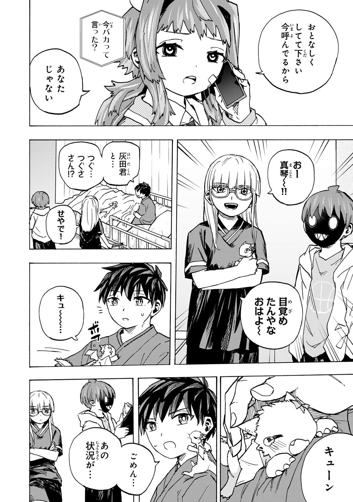 Saikyou de Saisoku no Mugen Level Up Chapter 117 8ページ