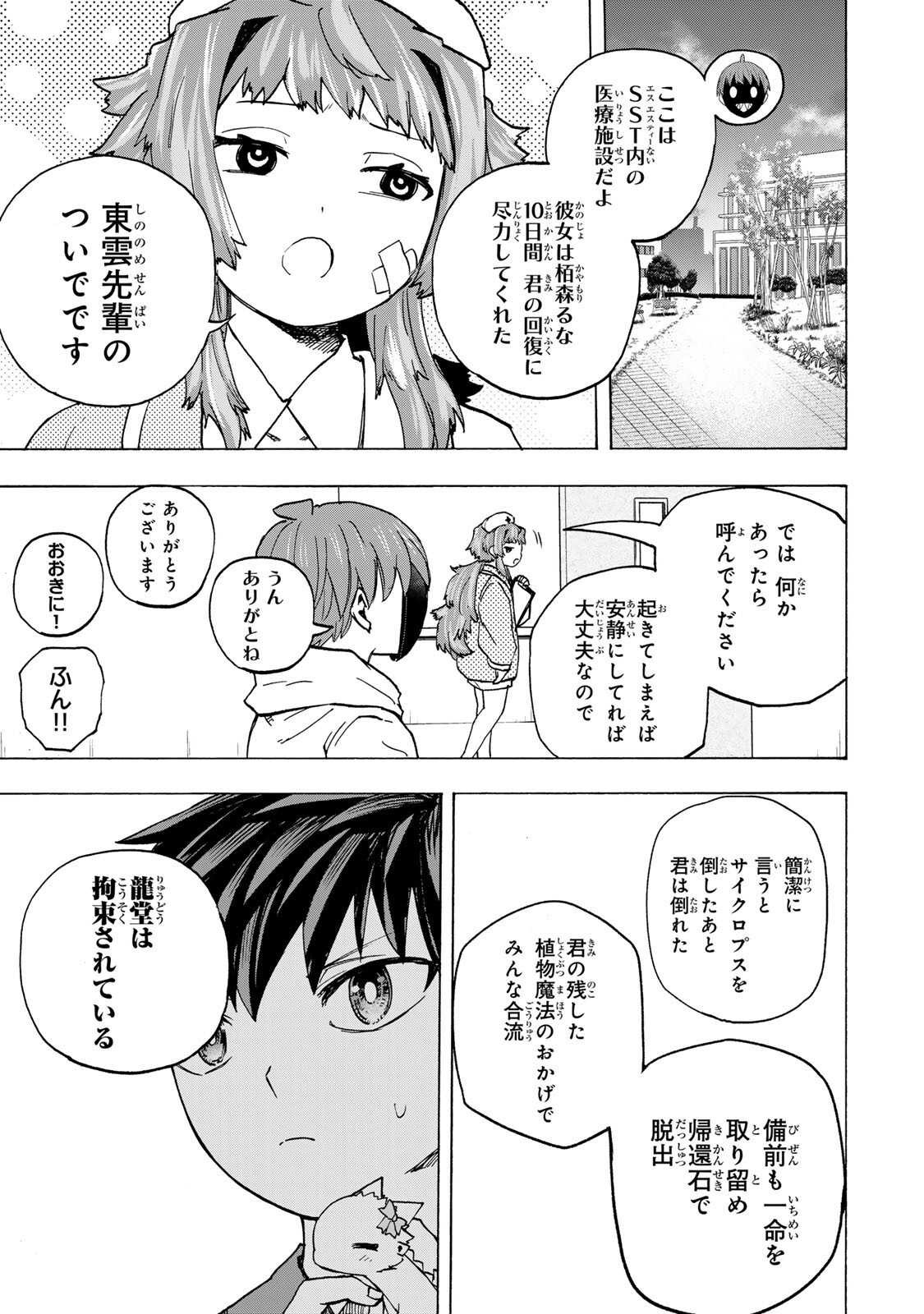 Saikyou de Saisoku no Mugen Level Up Chapter 117 9ページ