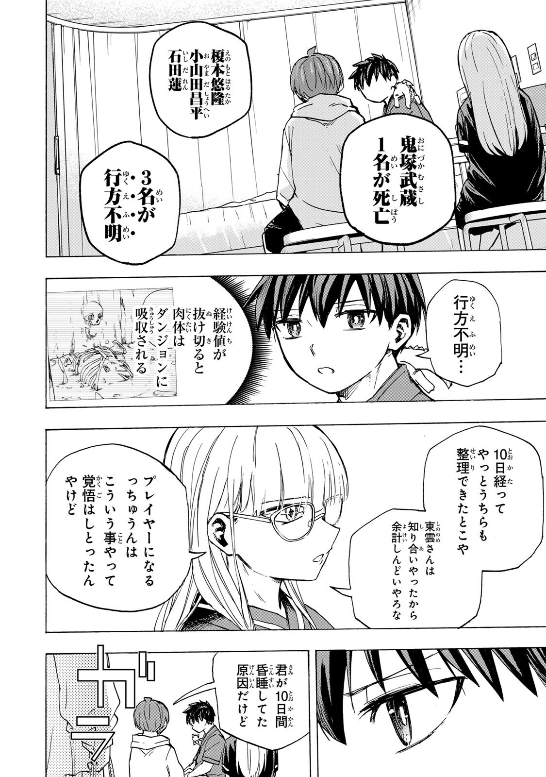 Saikyou de Saisoku no Mugen Level Up Chapter 117 10ページ