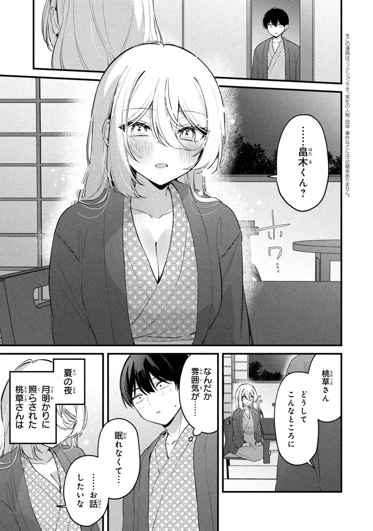 Momogusa-san ga Monogusa Sugiru!! Chapter 35 1ページ