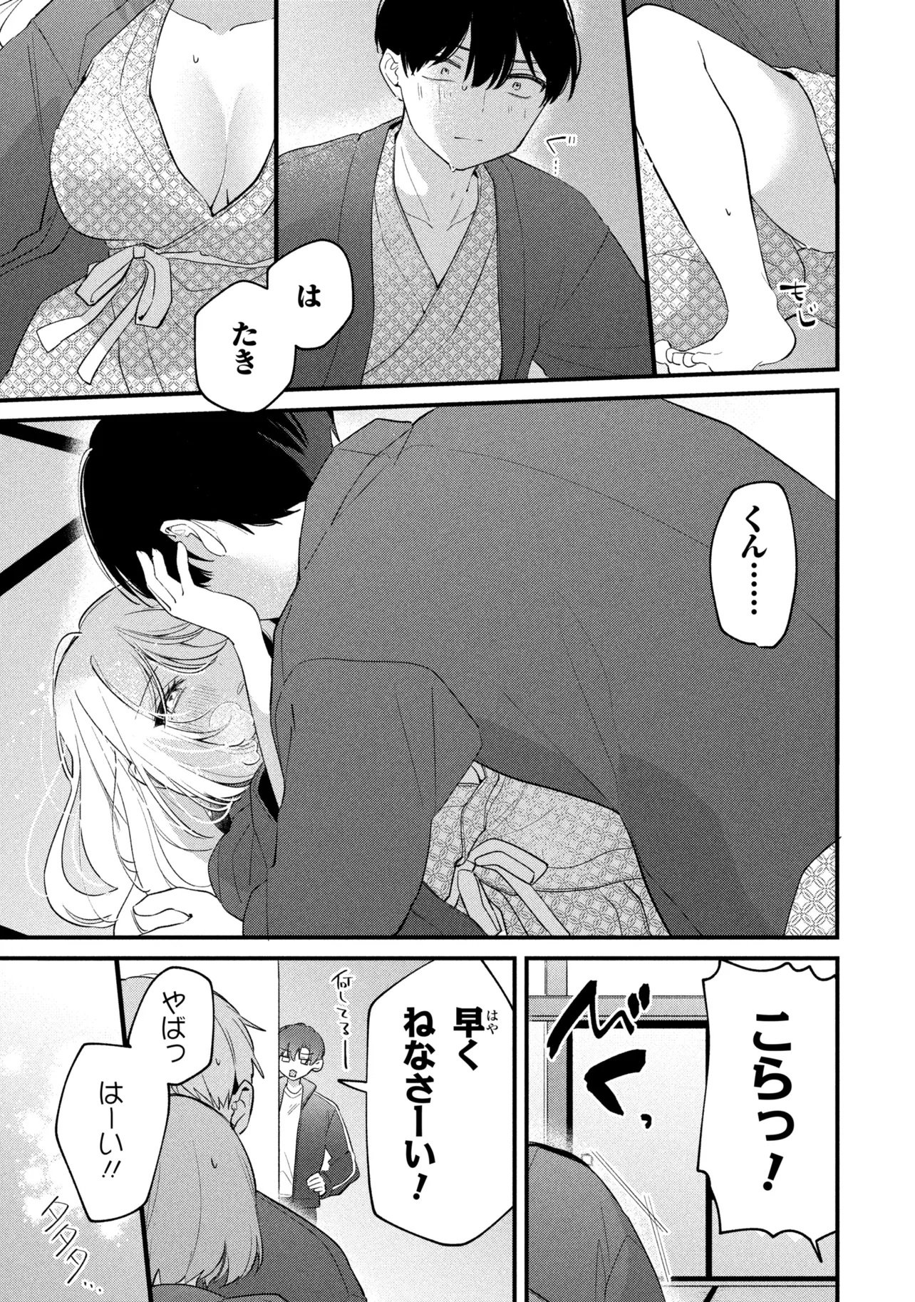 Momogusa-san ga Monogusa Sugiru!! Chapter 35 11ページ