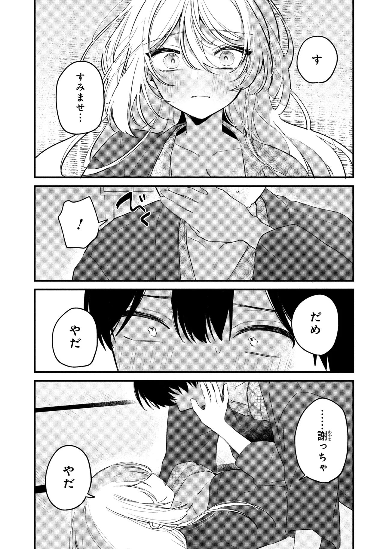 Momogusa-san ga Monogusa Sugiru!! Chapter 35 15ページ