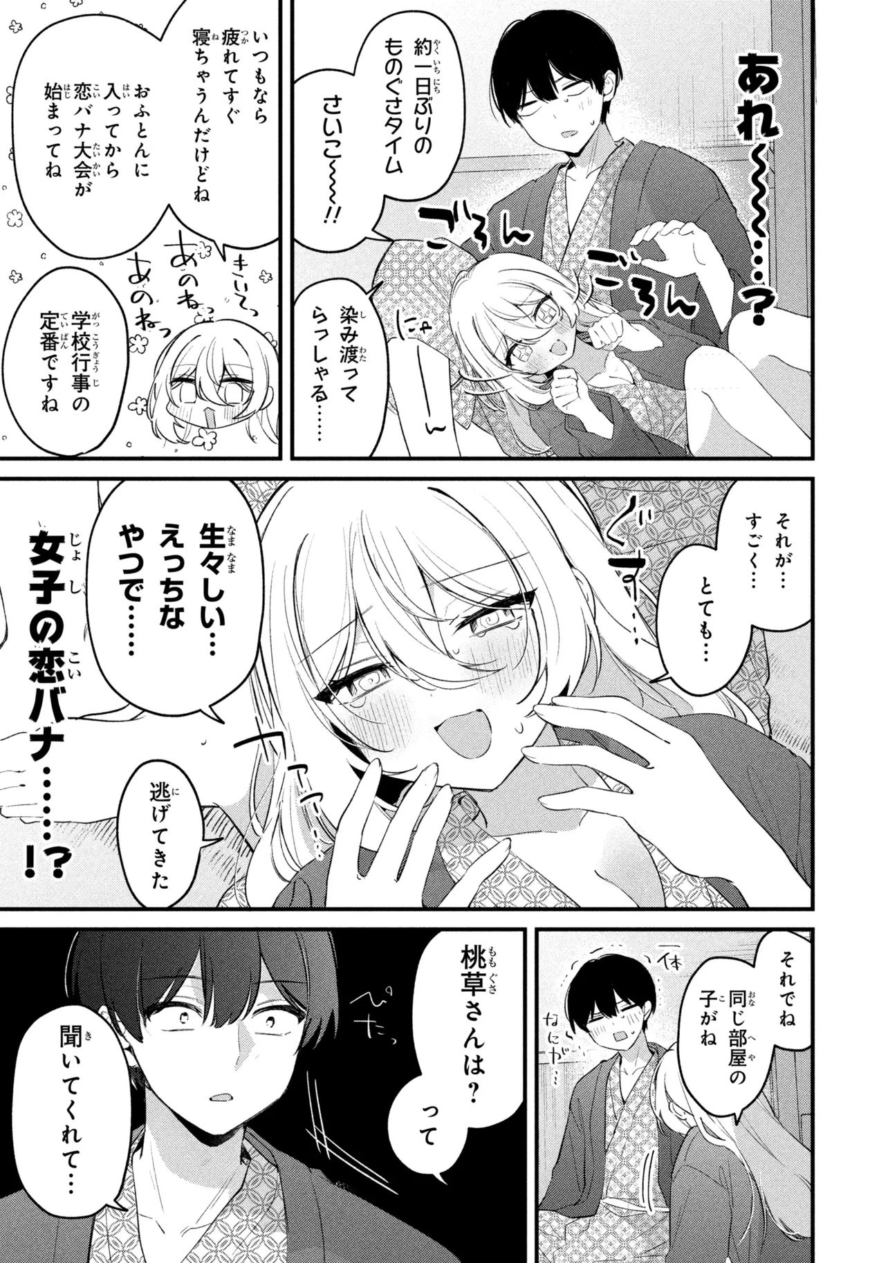 Momogusa-san ga Monogusa Sugiru!! Chapter 35 3ページ