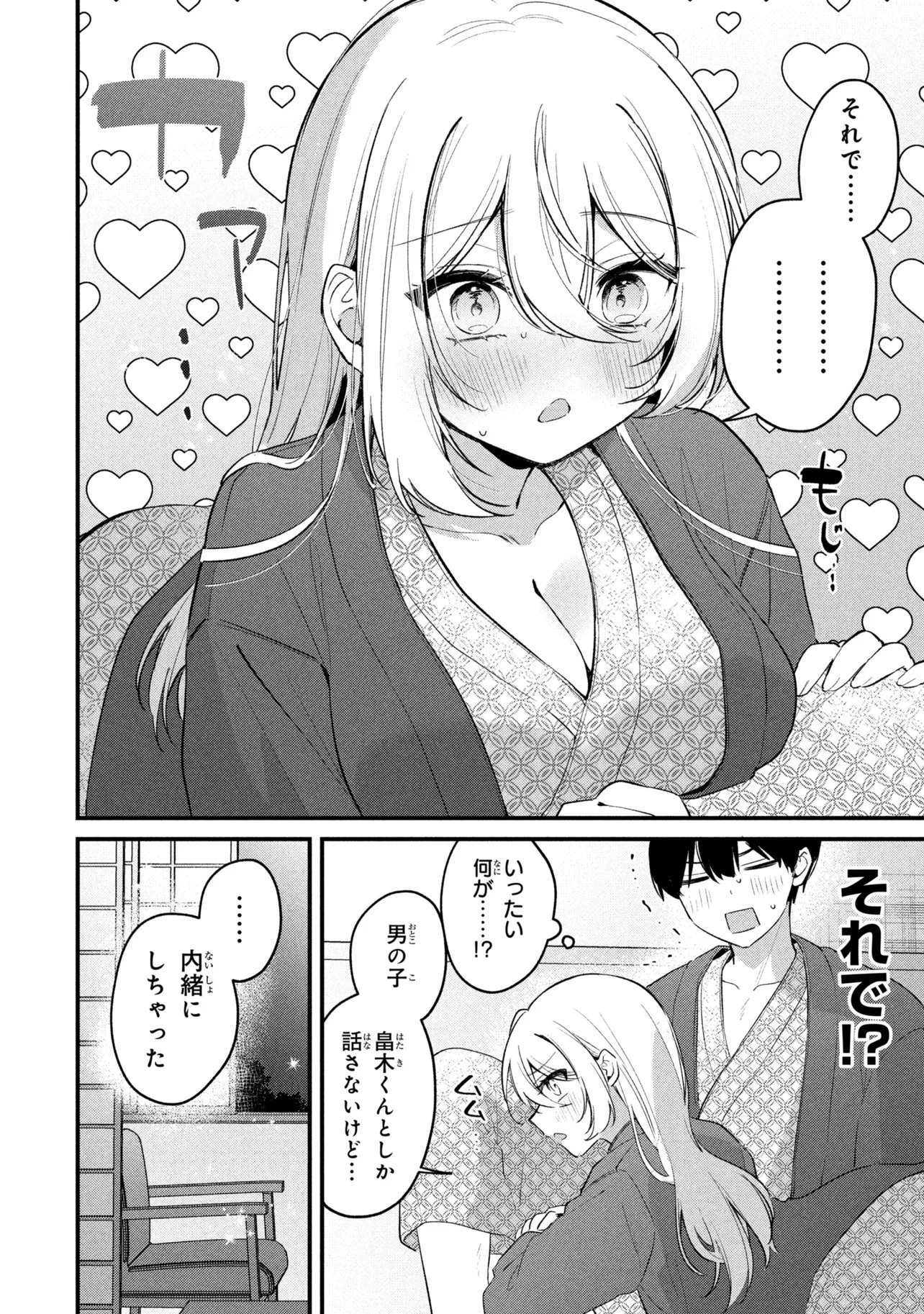 Momogusa-san ga Monogusa Sugiru!! Chapter 35 4ページ