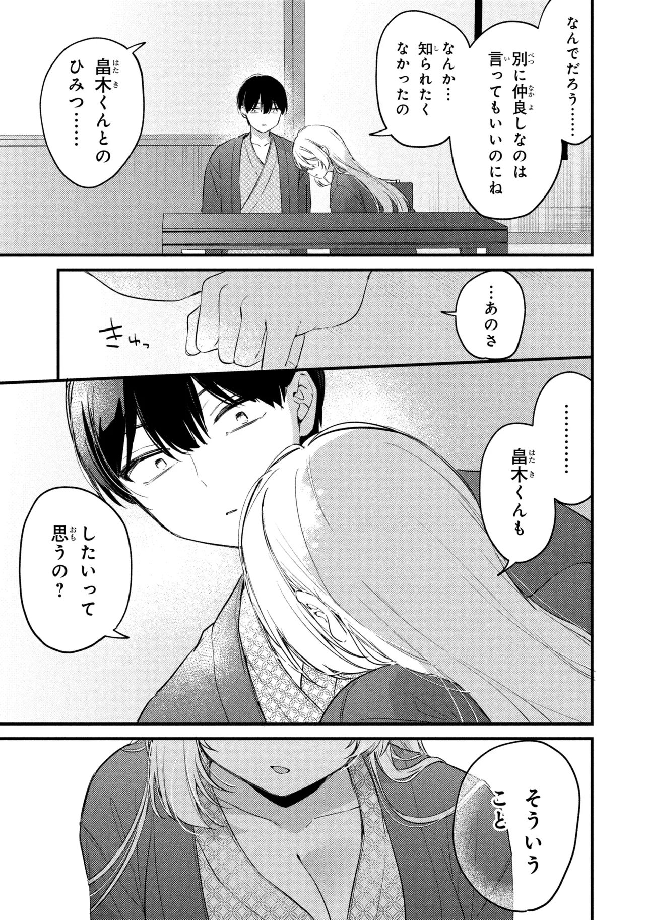Momogusa-san ga Monogusa Sugiru!! Chapter 35 5ページ