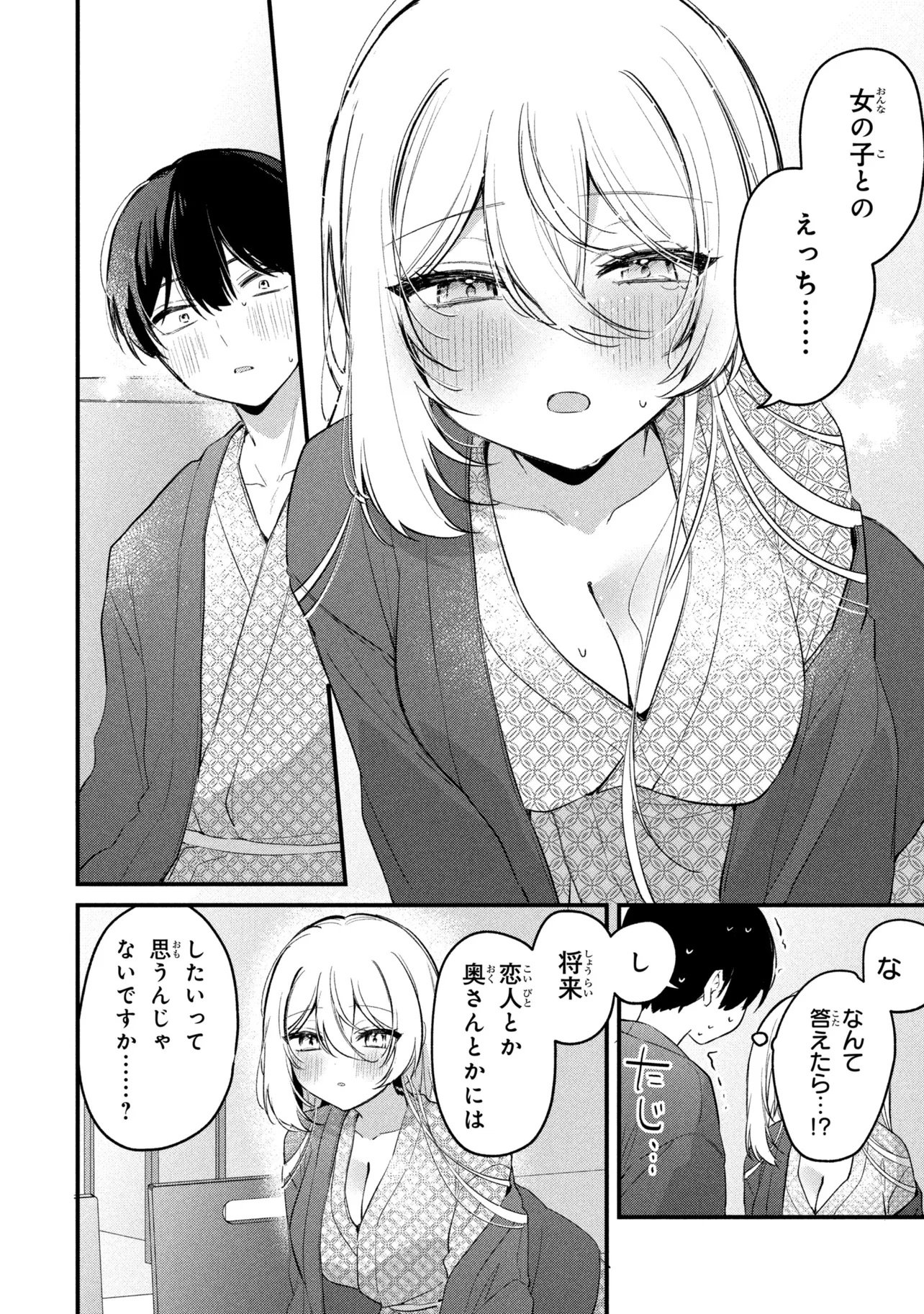 Momogusa-san ga Monogusa Sugiru!! Chapter 35 6ページ