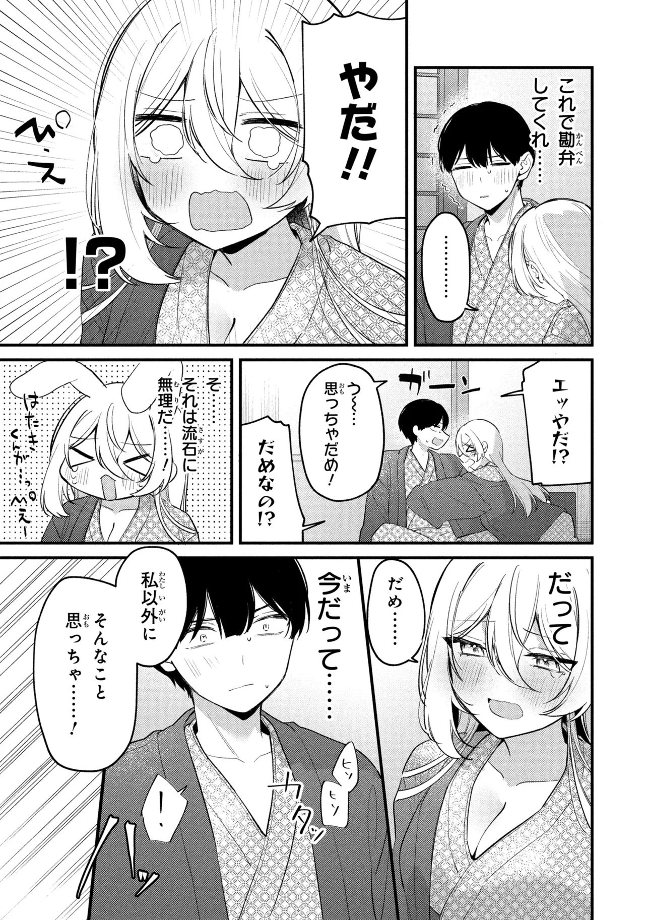 Momogusa-san ga Monogusa Sugiru!! Chapter 35 7ページ