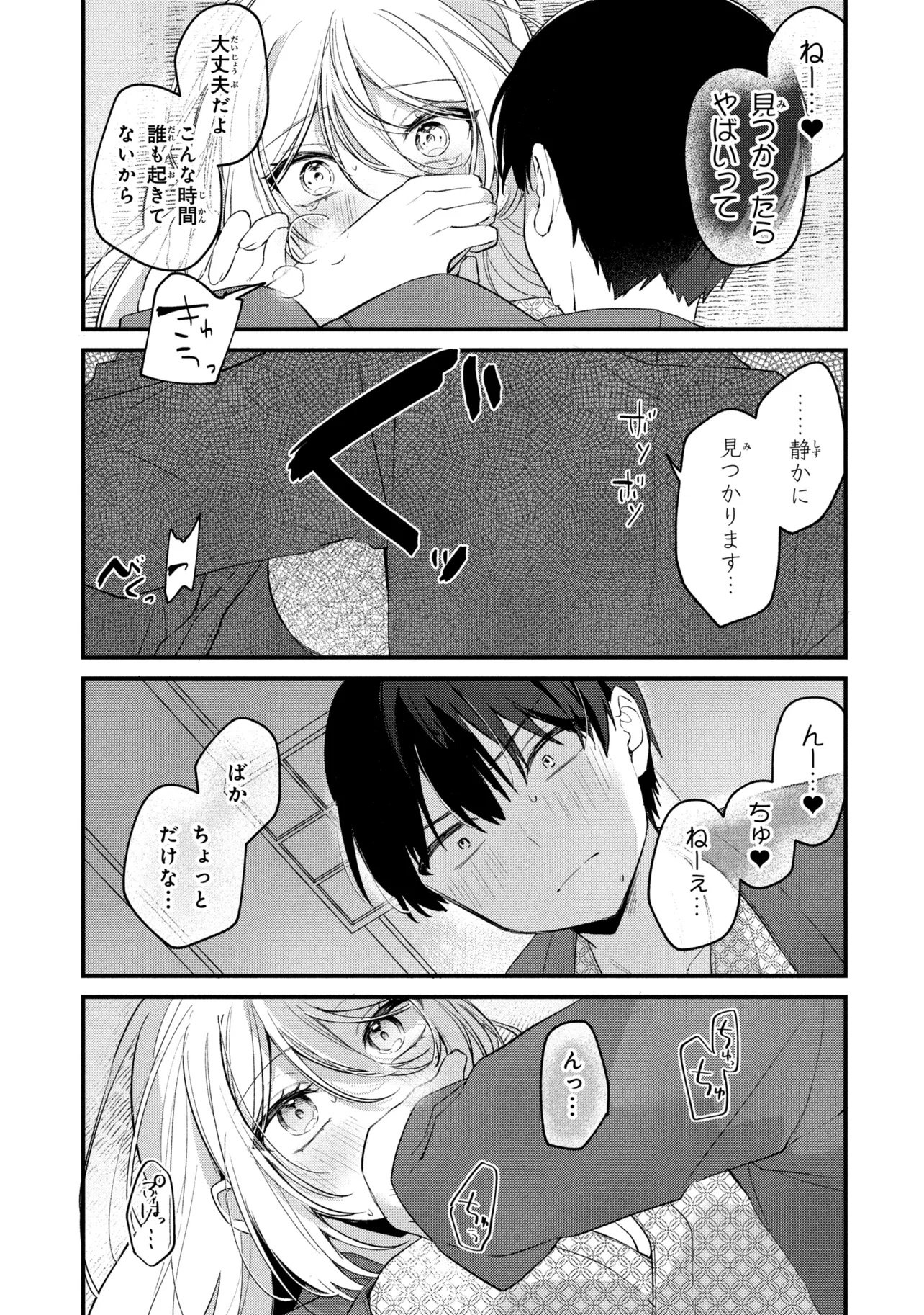 Momogusa-san ga Monogusa Sugiru!! Chapter 35 9ページ
