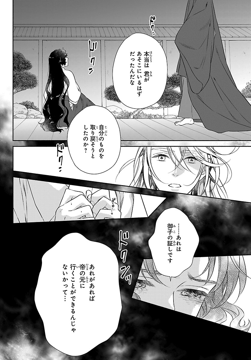 Kiyora Tamayura Chapter 9.2 1ページ