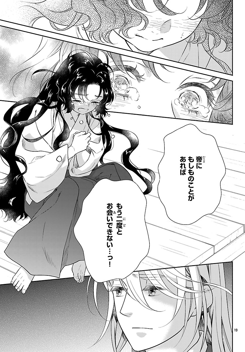 Kiyora Tamayura Chapter 9.2 2ページ