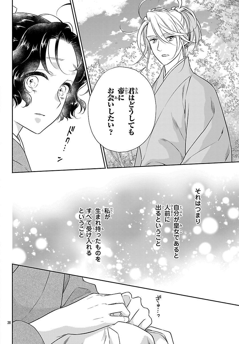 Kiyora Tamayura Chapter 9.2 11ページ