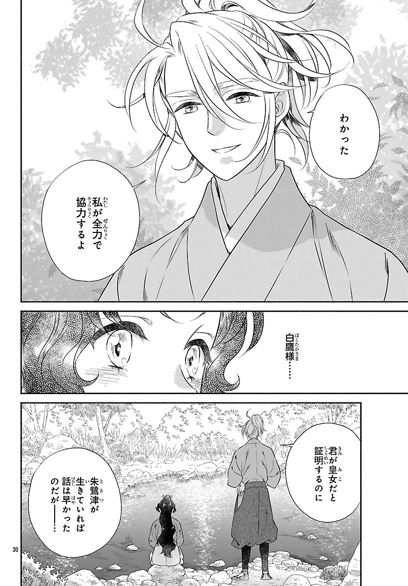 Kiyora Tamayura Chapter 9.2 13ページ