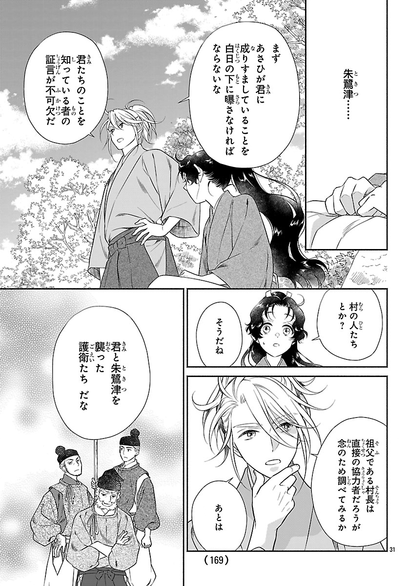 Kiyora Tamayura Chapter 9.2 14ページ