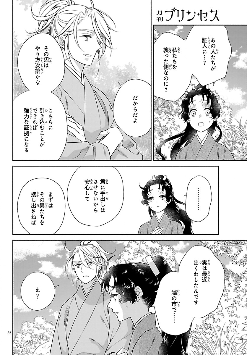 Kiyora Tamayura Chapter 9.2 15ページ