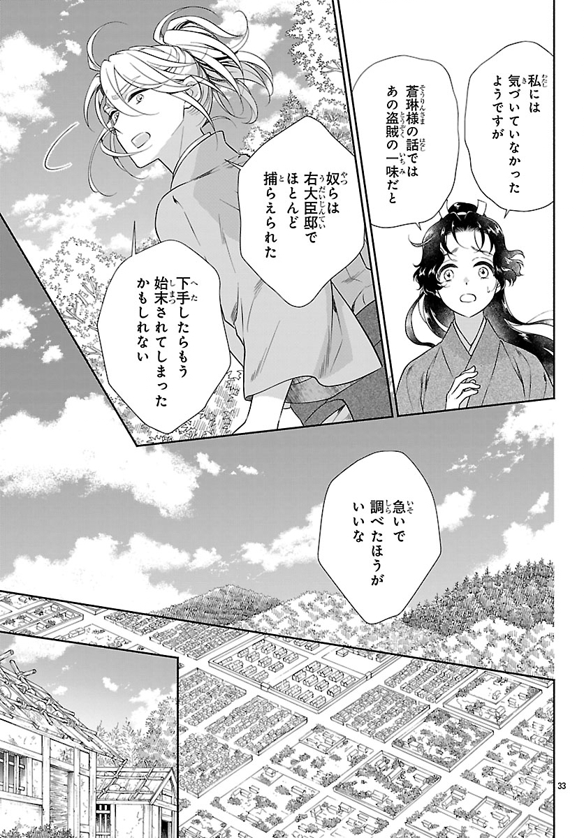 Kiyora Tamayura Chapter 9.2 16ページ