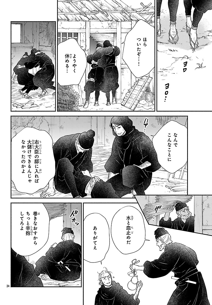 Kiyora Tamayura Chapter 9.2 17ページ