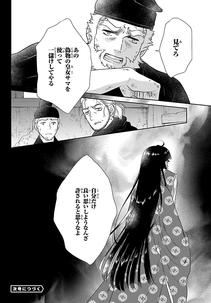 Kiyora Tamayura Chapter 9.2 19ページ