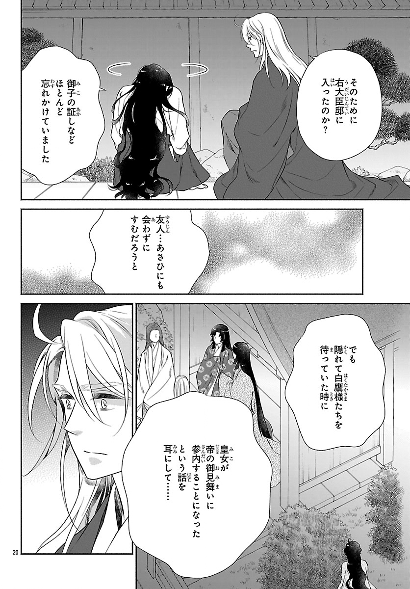 Kiyora Tamayura Chapter 9.2 3ページ