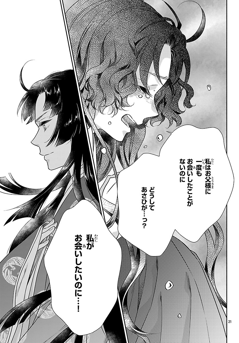 Kiyora Tamayura Chapter 9.2 4ページ