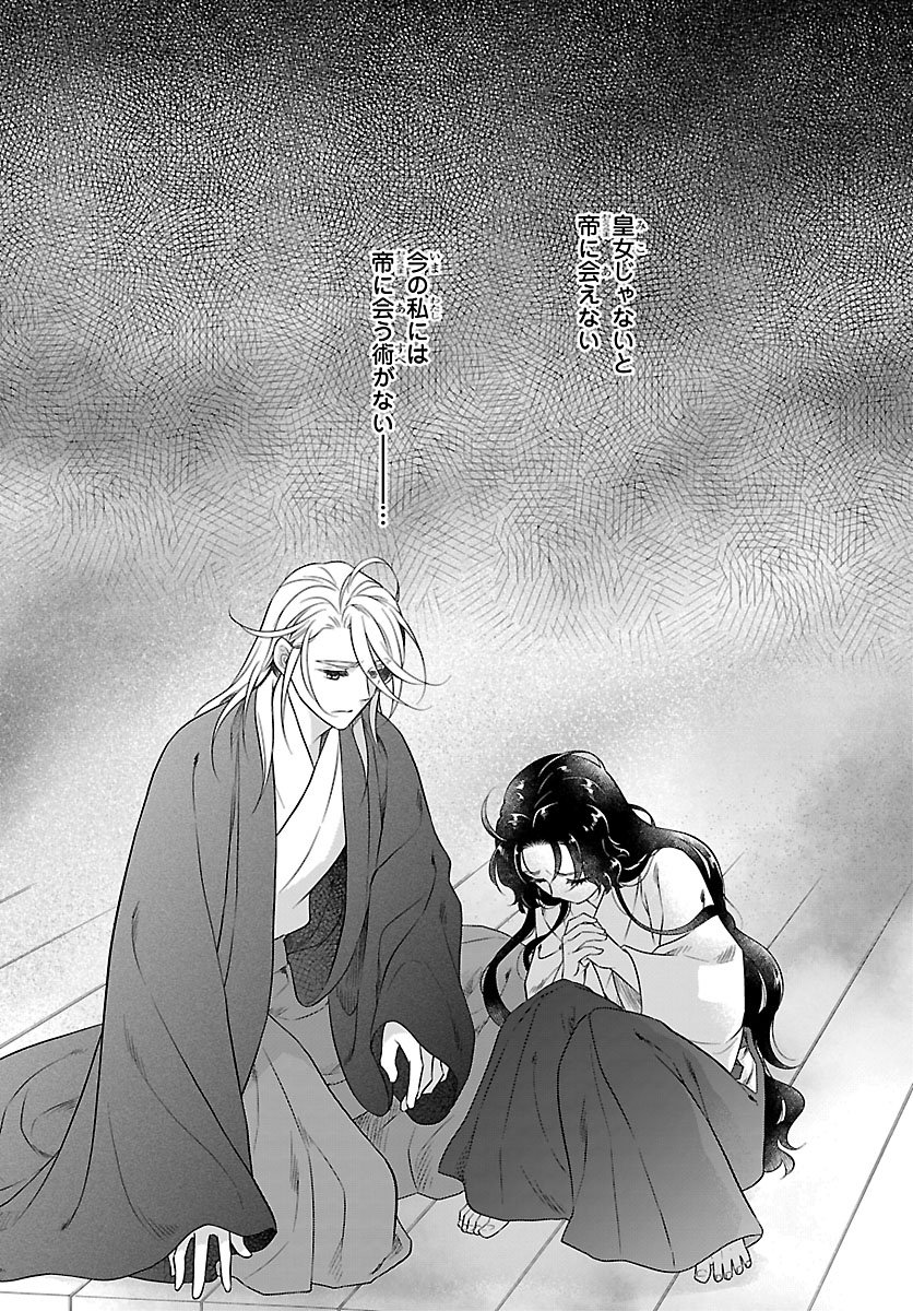Kiyora Tamayura Chapter 9.2 5ページ