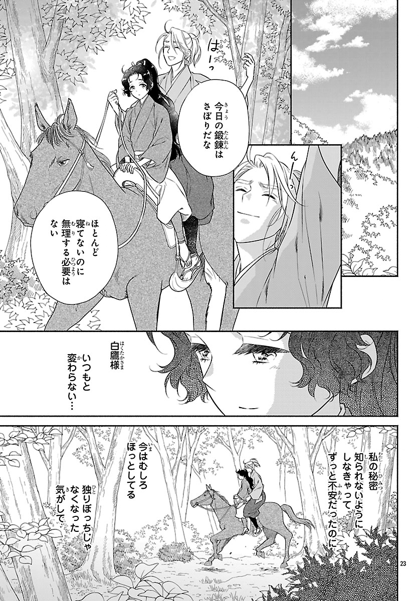 Kiyora Tamayura Chapter 9.2 6ページ