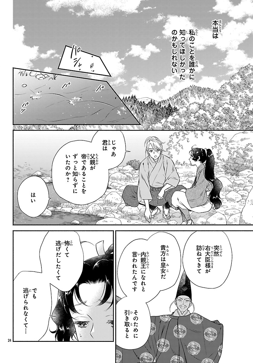 Kiyora Tamayura Chapter 9.2 7ページ