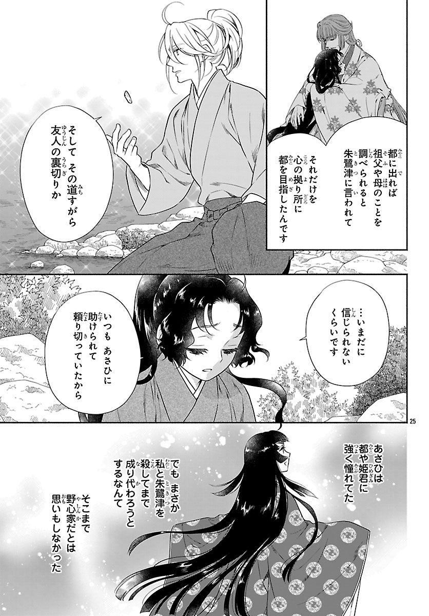 Kiyora Tamayura Chapter 9.2 8ページ