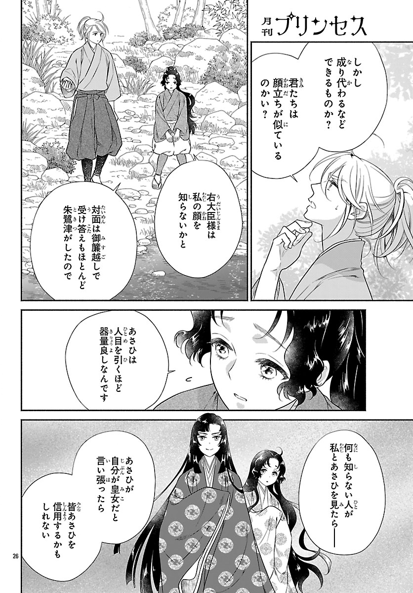 Kiyora Tamayura Chapter 9.2 9ページ