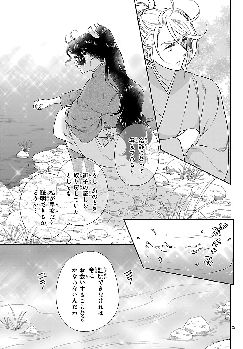 Kiyora Tamayura Chapter 9.2 10ページ