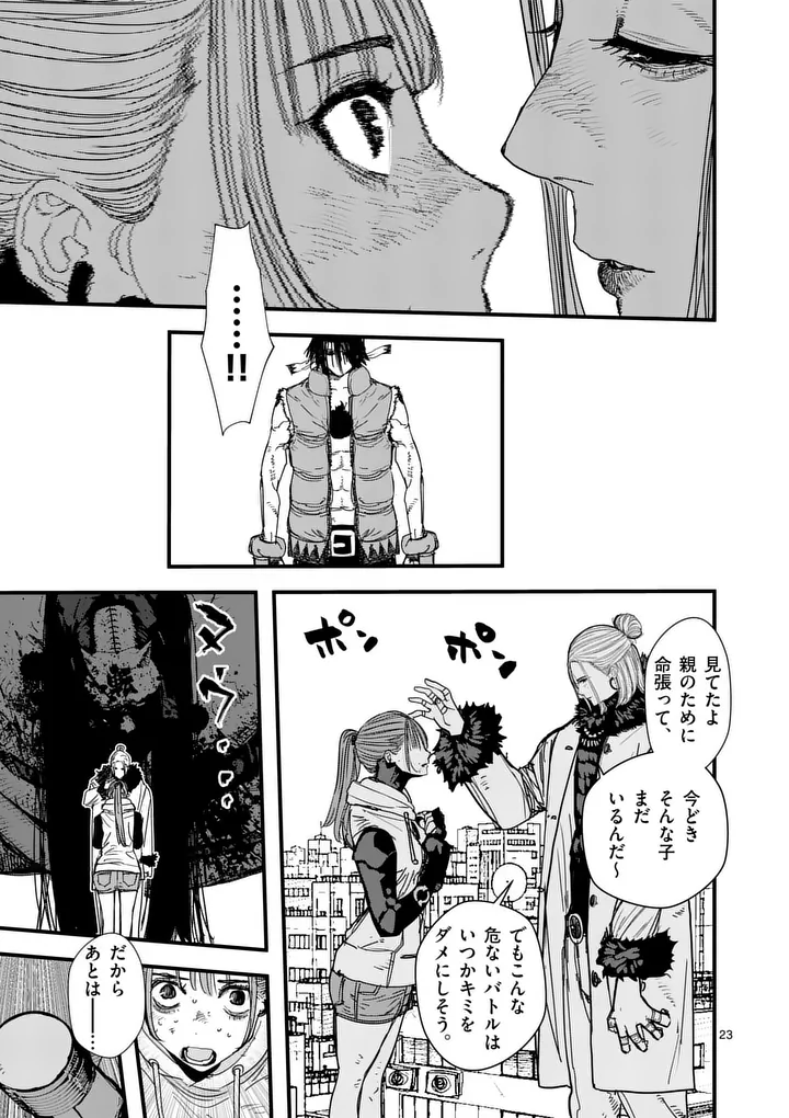 Tengoku 2.0 Chapter 32.2 11ページ