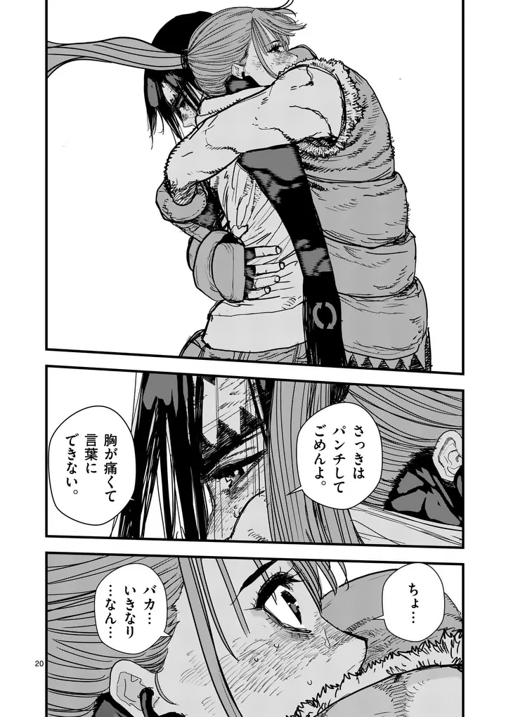 Tengoku 2.0 Chapter 32.2 8ページ