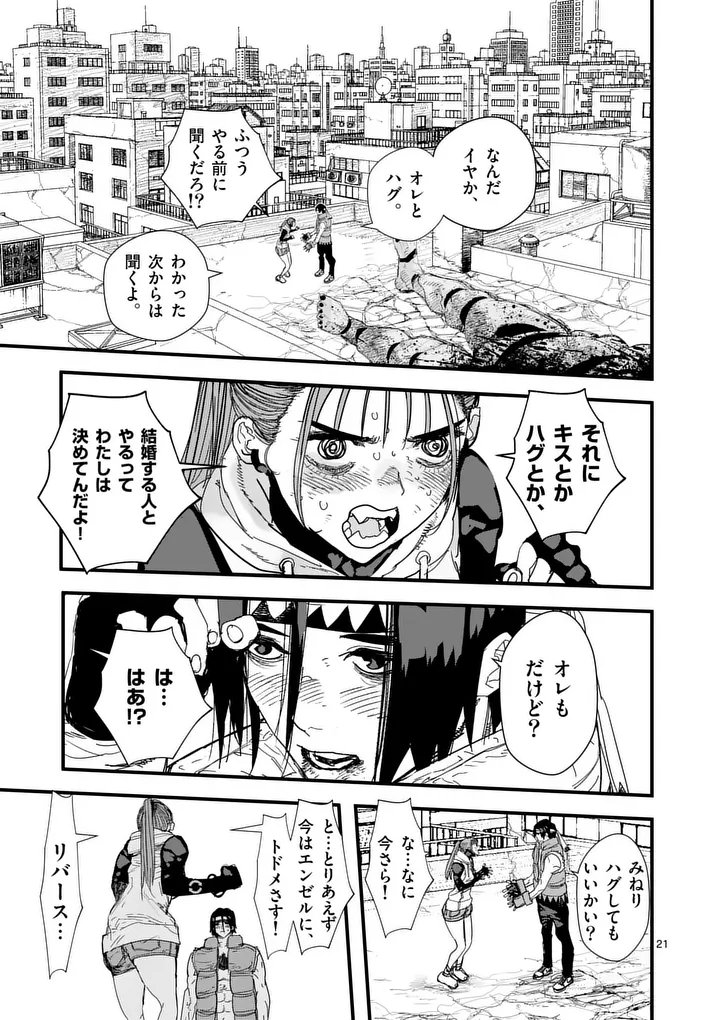 Tengoku 2.0 Chapter 32.2 9ページ